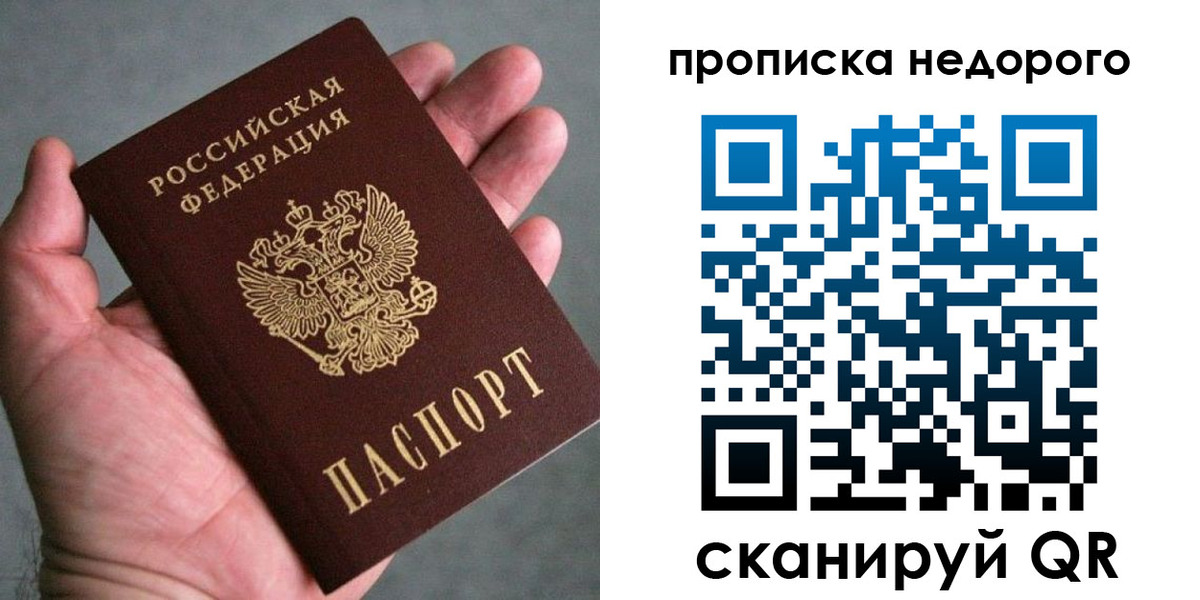 временная регистрация купить в Вологде