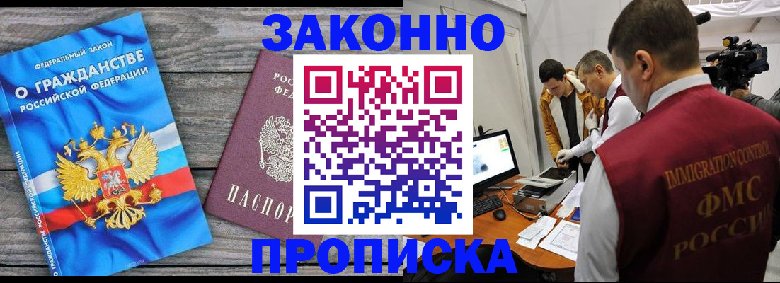 купить прописку в Вологде